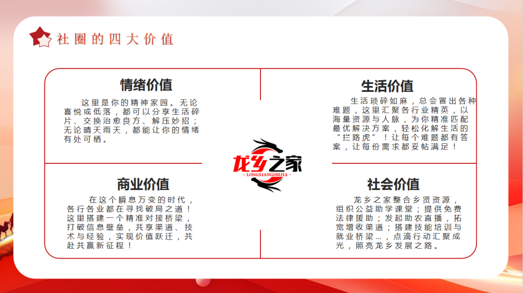 龙乡之家欢迎您的加入！