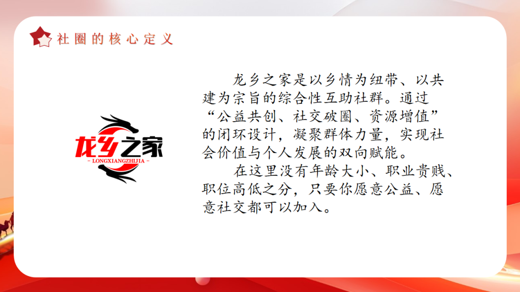 龙乡之家欢迎您的加入！