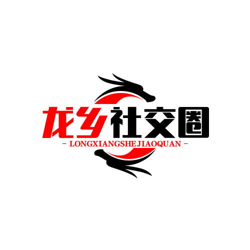 龙乡社交圈