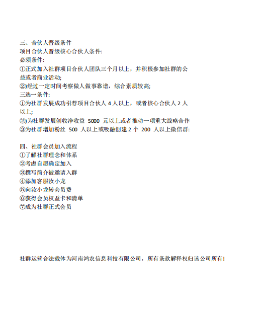 一口气看清如何加入龙乡之家